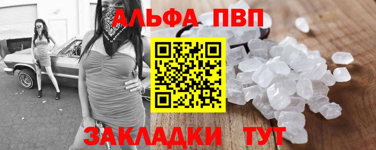 Альфа ПВП VHQ Михайловка