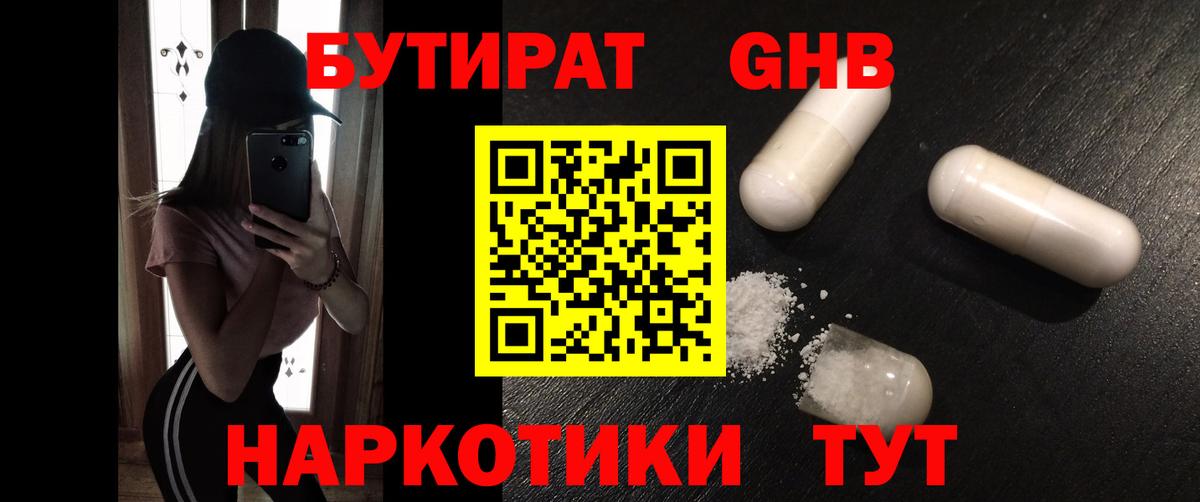Бутират оксибутират  Вход с VPN  Михайловка 