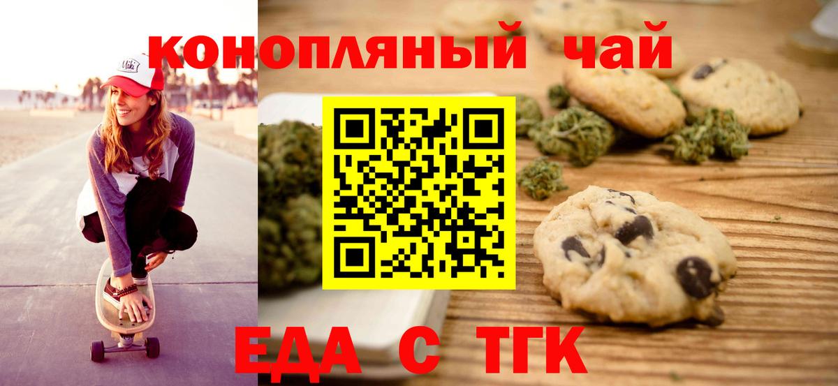 Печенье с ТГК конопля Михайловка
