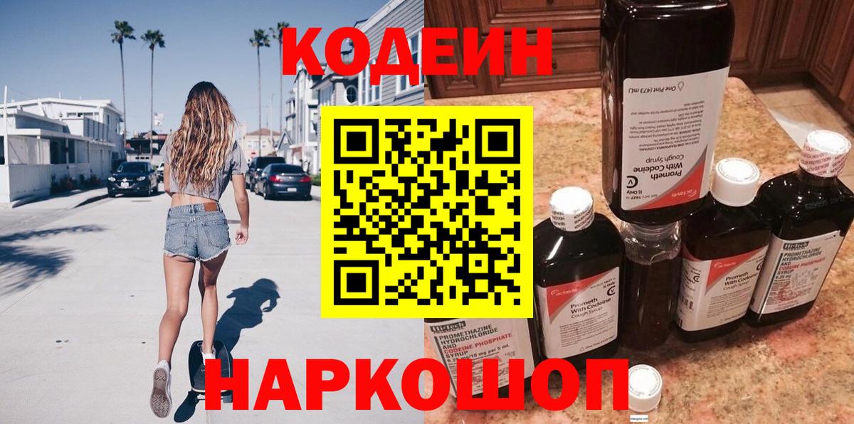 Codein Purple Drank Михайловка