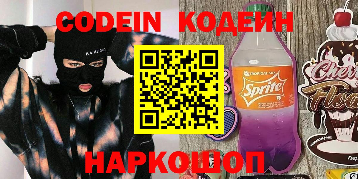 Кодеин напиток Lean (лин)  Михайловка  Кодеин Purple Drank 