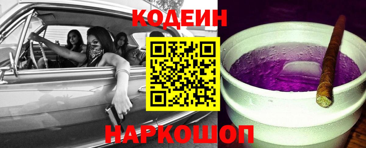 закладка  Вход с VPN  Михайловка  Codein Purple Drank  Кодеин Purple Drank 