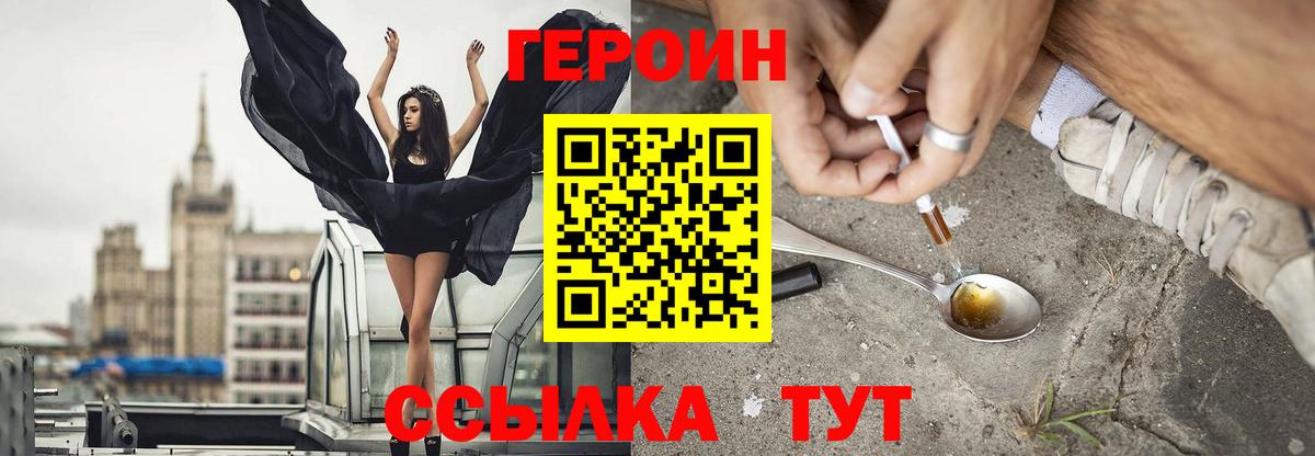 Героин Heroin  Вход с VPN  Михайловка 