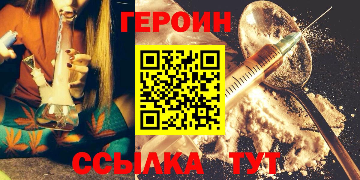 ГЕРОИН хмурый Михайловка