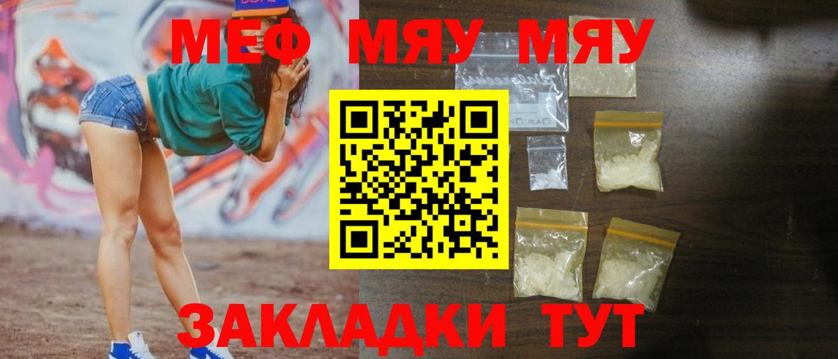 Меф мяу мяу кристаллы Михайловка
