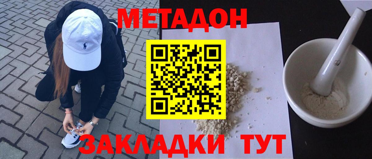Метадон methadone  Михайловка  Метадон мёд 