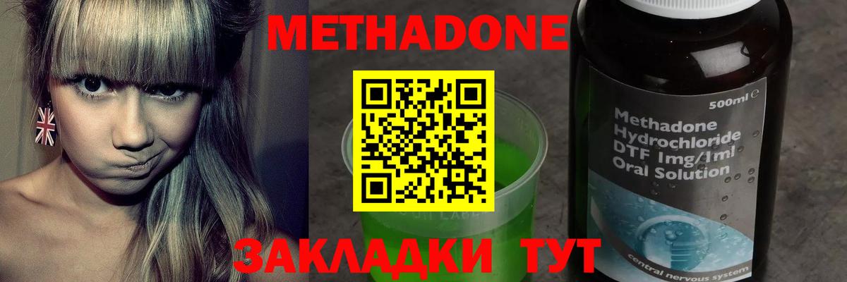 Михайловка  МЕТАДОН кристалл  Вход с VPN  Метадон methadone 