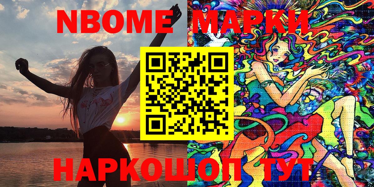 Марки NBOMe 1500мкг  Вход с VPN  Михайловка 